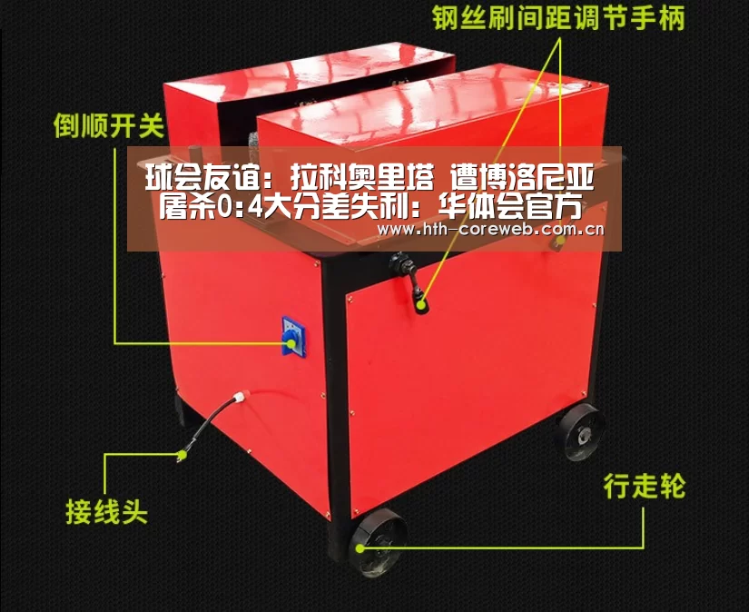 球会友谊: 拉科奥里塔 遭博洛尼亚 屠杀0:4大分差失利:华体会官方首页(图3) 华体会