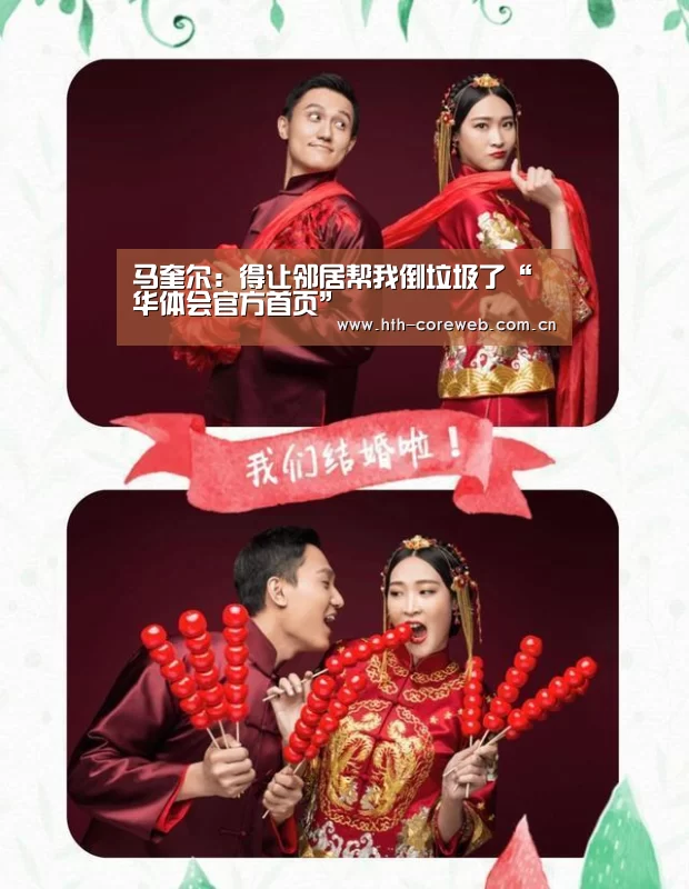 马奎尔：得让邻居帮我倒垃圾了“华体会官方首页”