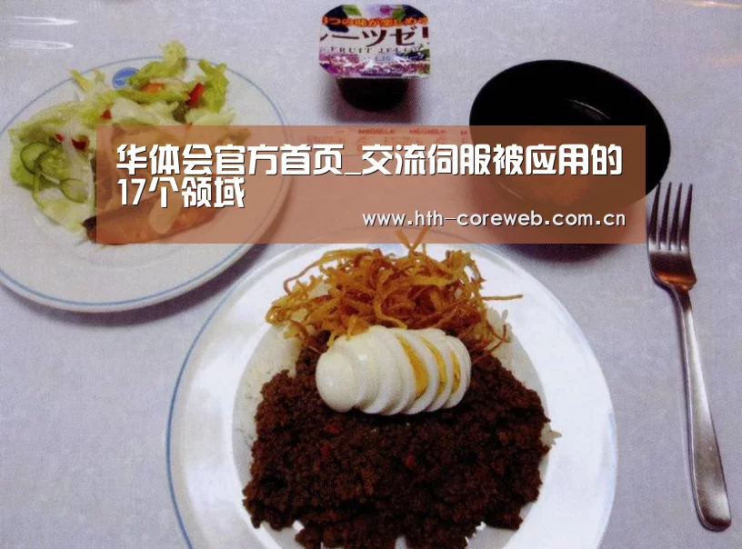 华体会官方首页_交流伺服被应用的17个领域(图4)